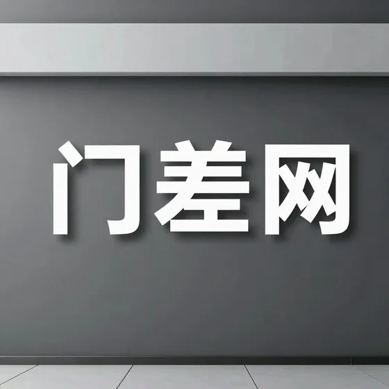 门差网